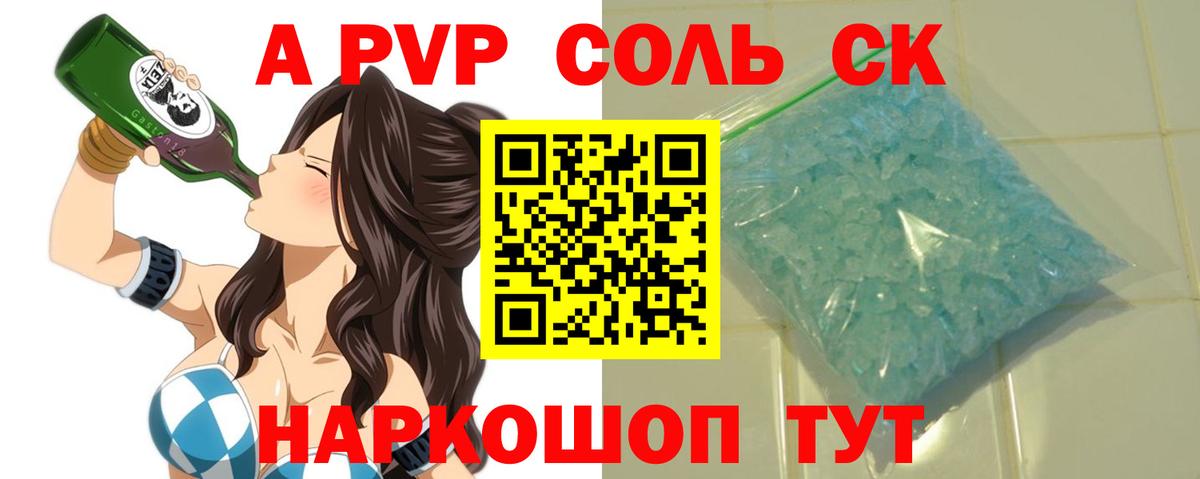 Alfa_PVP Crystall  Вход с VPN  купить  сайты  A-PVP Соль  Дедовск 