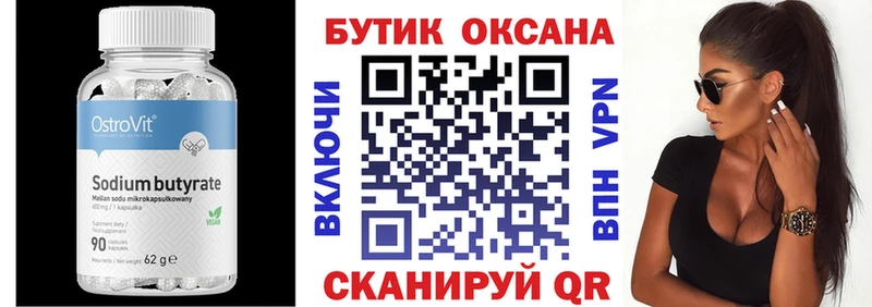 БУТИРАТ буратино Дедовск