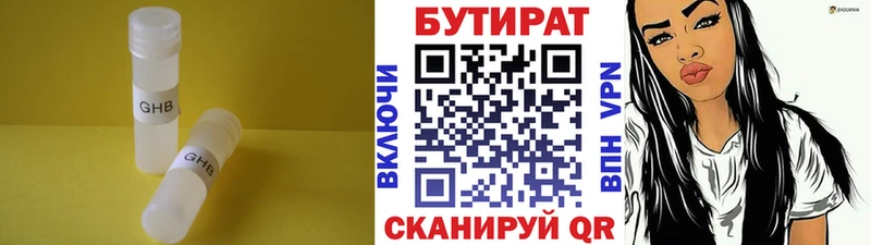Бутират BDO Дедовск