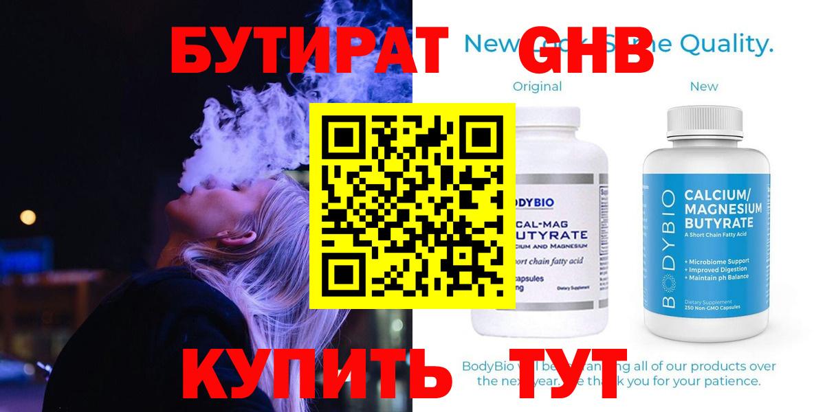 Бутират GHB Дедовск