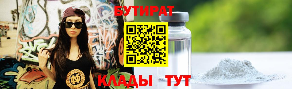 БУТИРАТ буратино  БУТИРАТ  Дедовск  Вход с VPN 