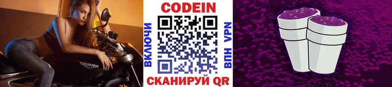 Кодеиновый сироп Lean напиток Lean (лин)  Дедовск 