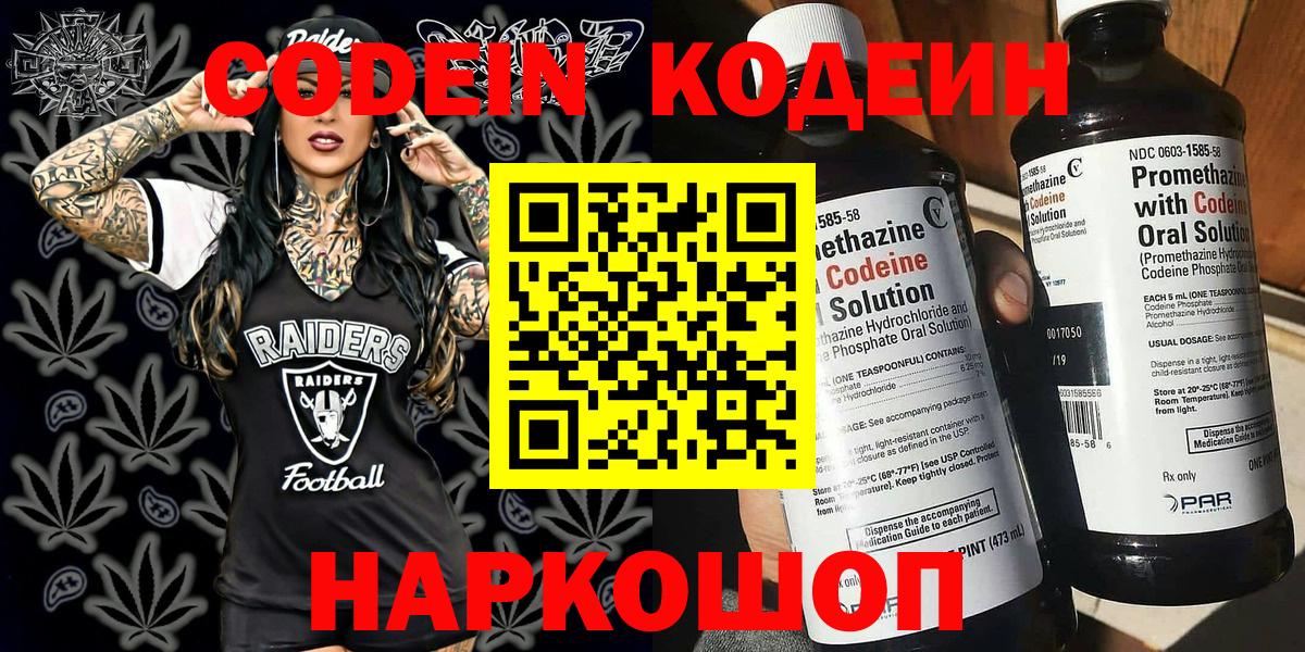 Кодеиновый сироп Lean напиток Lean (лин) Дедовск