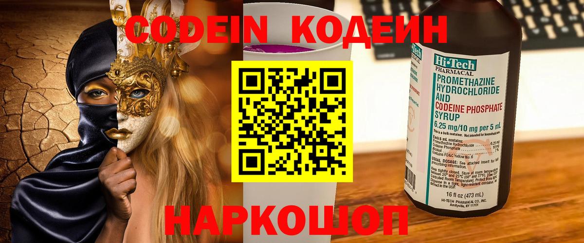 Codein Purple Drank  Кодеин Purple Drank  Вход с VPN  Дедовск 