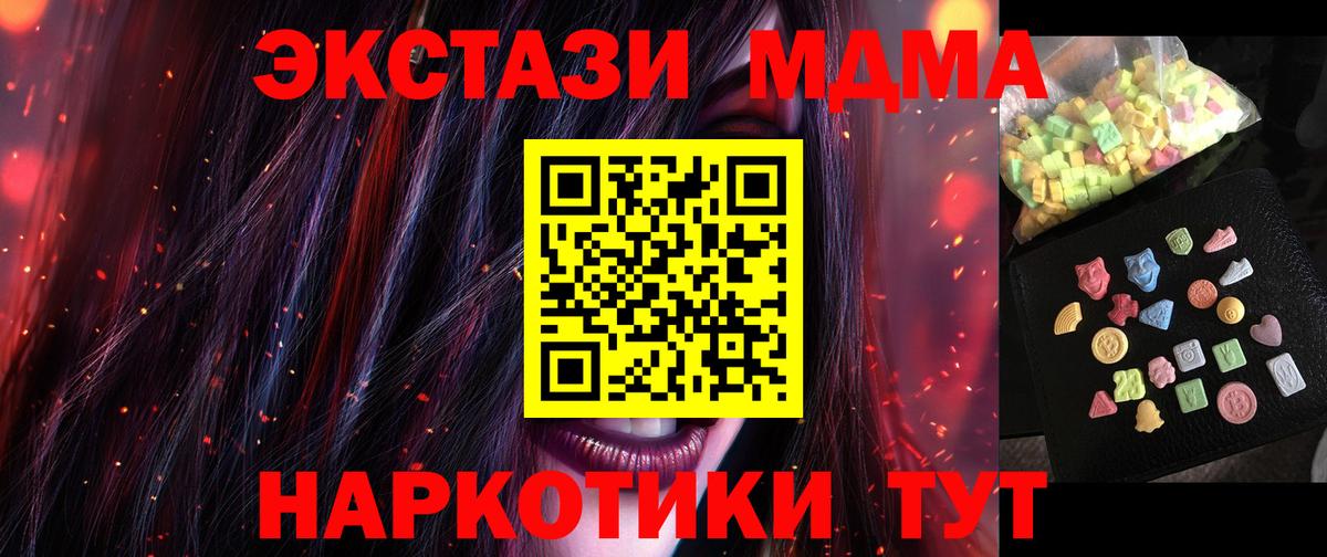 МДМА  MDMA Molly  Вход с VPN  МДМА кристаллы  Дедовск 