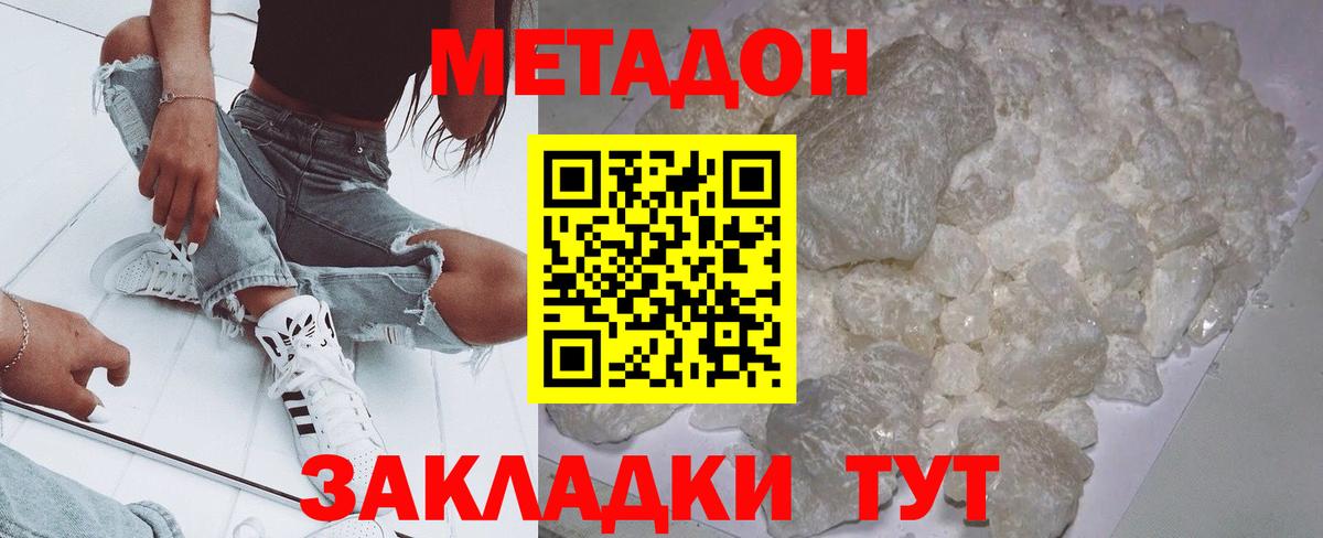 Метадон белоснежный  Вход с VPN  MEGA ССЫЛКА  МЕТАДОН мёд  Дедовск 
