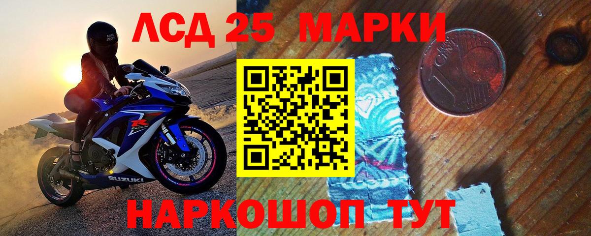 Марки 25I-NBOMe 1500мкг Дедовск