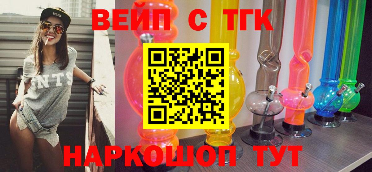 ТГК жижа  ТГК гашишное масло  Дедовск  Вход с VPN 